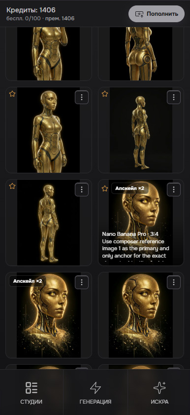 Мобильная студия Огнива: сетка результатов, баланс кредитов, нижние табы «Студии / Генерация / Искра»