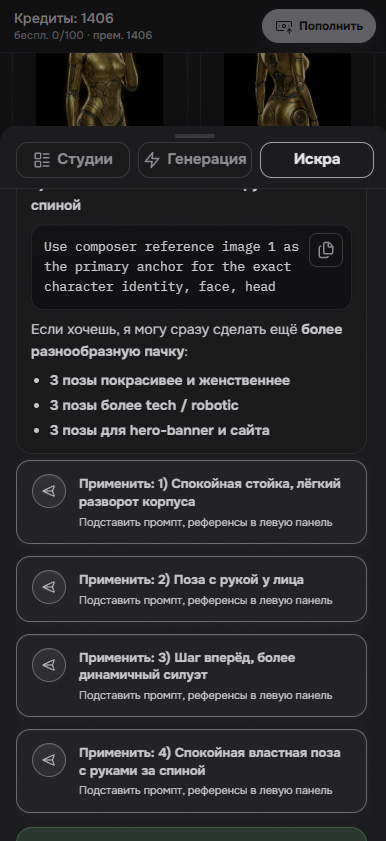 Таб «Искра» на мобиле: предложенные варианты и кнопки «Применить»